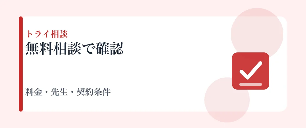 家庭教師のトライで確認すること
