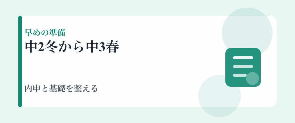 中2冬から中3春に家庭教師を始めるメリット