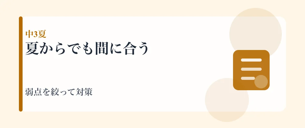 中3夏から高校受験の家庭教師を始める対策