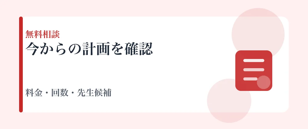 家庭教師のトライの無料相談で聞くこと