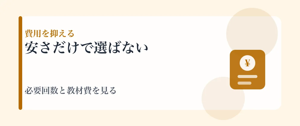 家庭教師の費用を抑える方法