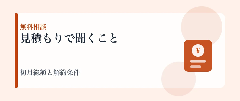 家庭教師の無料相談で料金を聞くこと